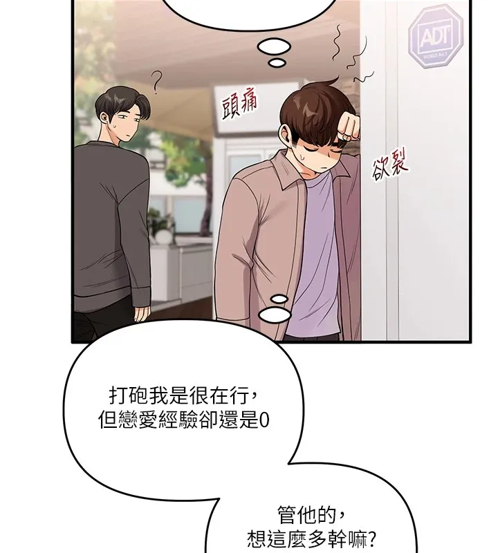 玩转学姊 - 第49話-小白兔為愛親執教鞭 - page 64