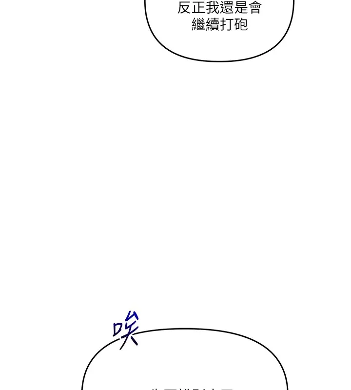 玩转学姊 - 第49話-小白兔為愛親執教鞭 - page 65