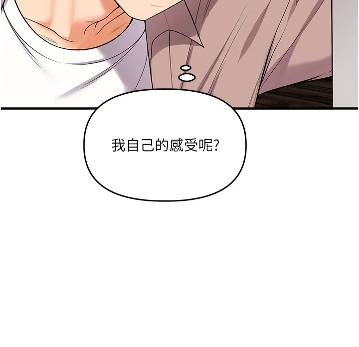 玩转学姊 - 第49話-小白兔為愛親執教鞭 - page 67