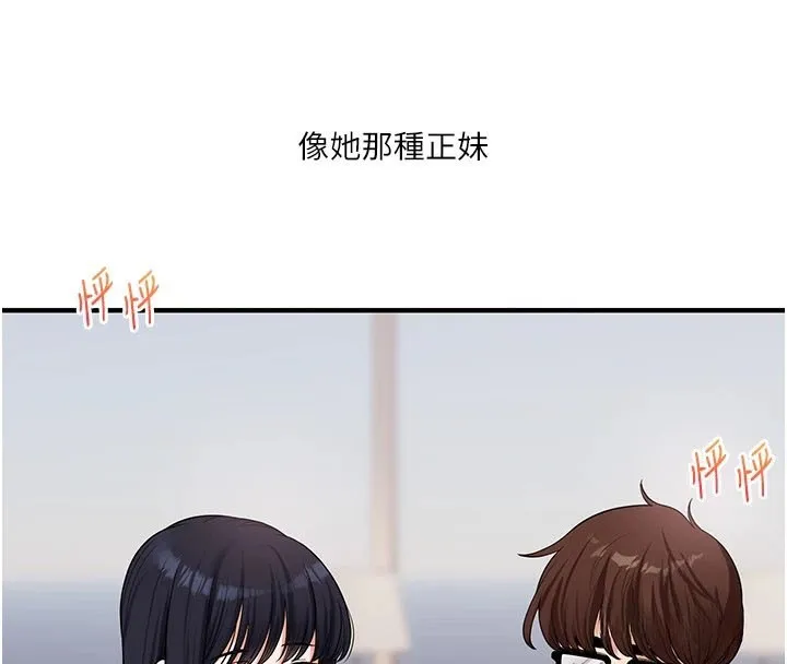 玩转学姊 - 第49話-小白兔為愛親執教鞭 - page 71