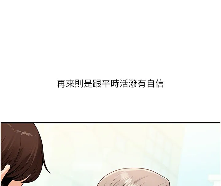 玩转学姊 - 第49話-小白兔為愛親執教鞭 - page 79