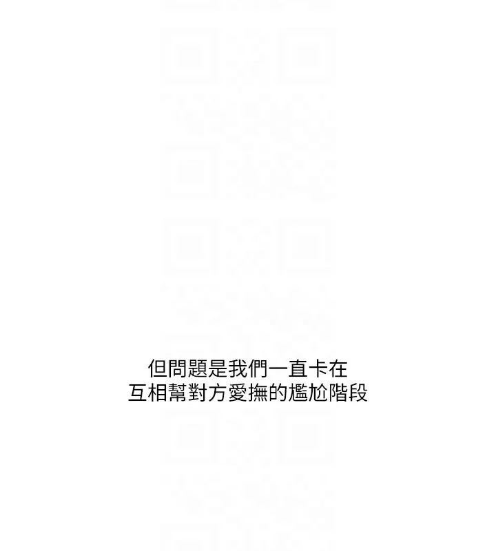 玩转学姊 - 第49話-小白兔為愛親執教鞭 - page 81
