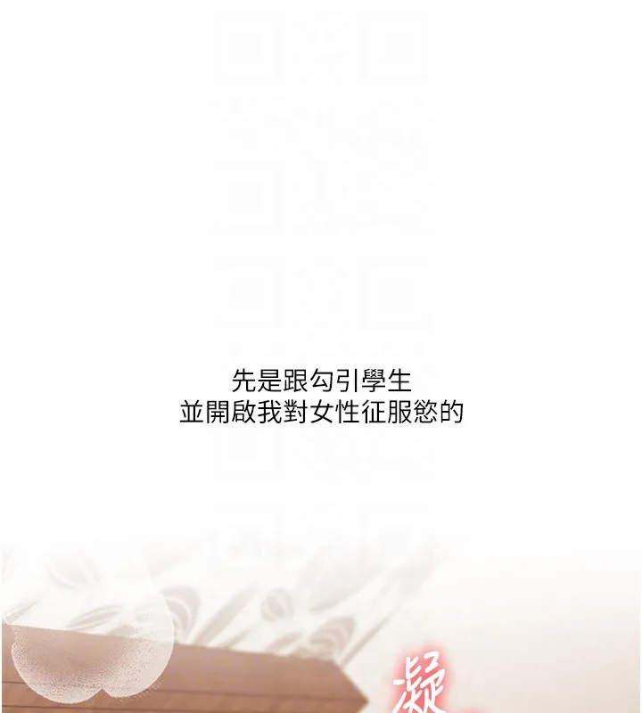 玩转学姊 - 第49話-小白兔為愛親執教鞭 - page 85