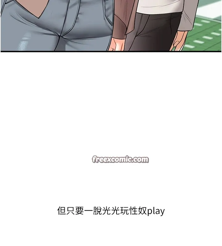 玩转学姊 - 第49話-小白兔為愛親執教鞭 - page 90