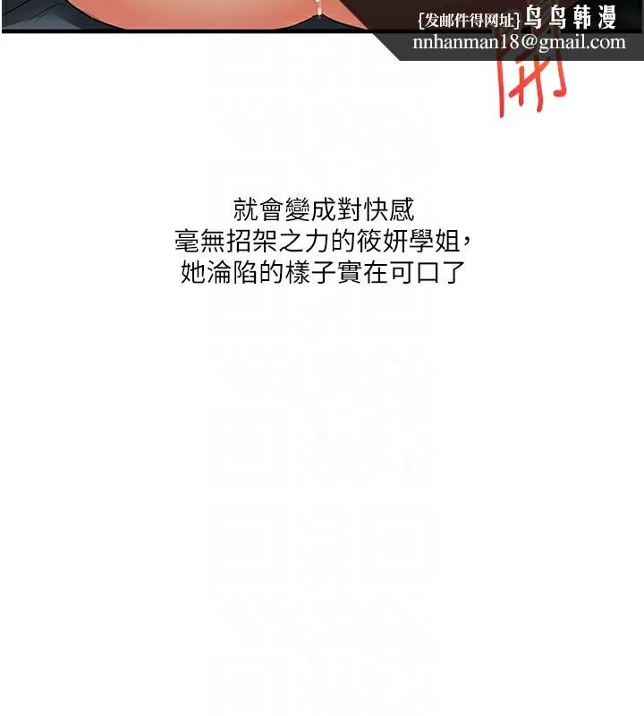 玩转学姊 - 第49話-小白兔為愛親執教鞭 - page 93