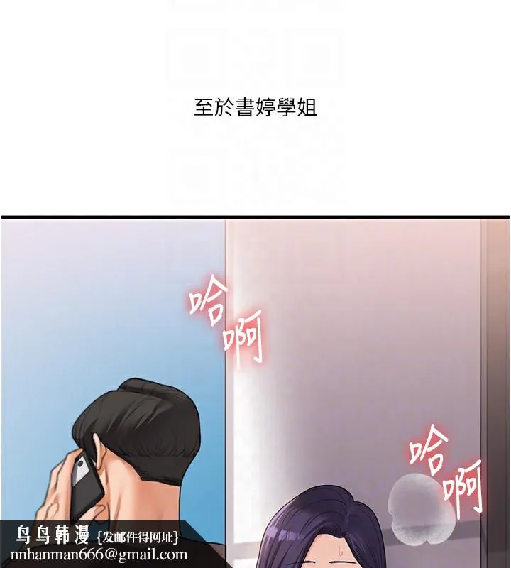 玩转学姊 - 第49話-小白兔為愛親執教鞭 - page 94