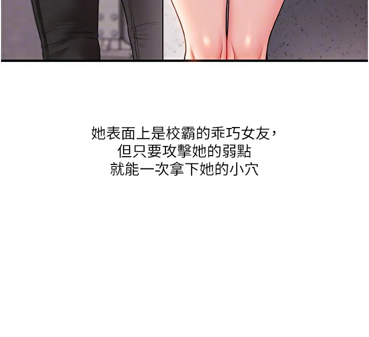 玩转学姊 - 第49話-小白兔為愛親執教鞭 - page 96