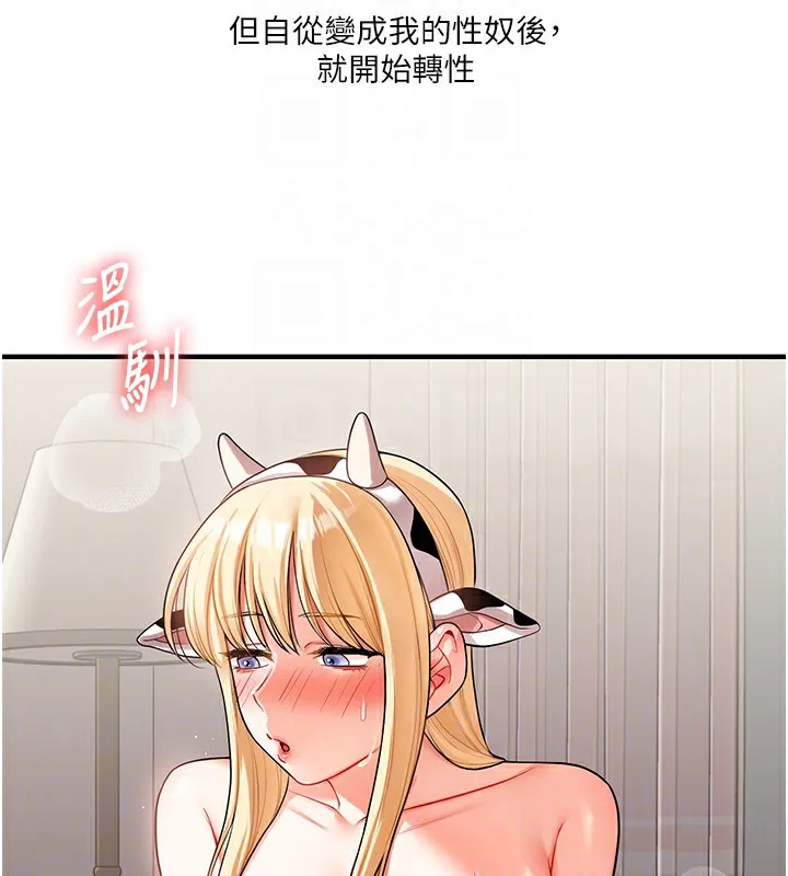 玩转学姊 - 第49話-小白兔為愛親執教鞭 - page 100
