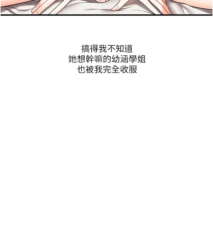 玩转学姊 - 第49話-小白兔為愛親執教鞭 - page 102