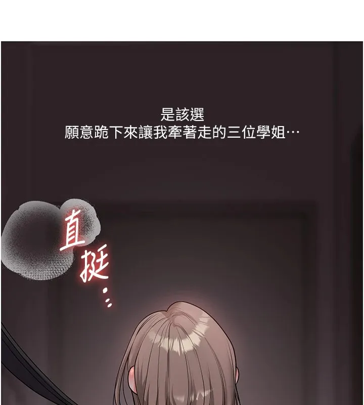 玩转学姊 - 第49話-小白兔為愛親執教鞭 - page 103