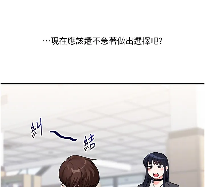 玩转学姊 - 第49話-小白兔為愛親執教鞭 - page 109