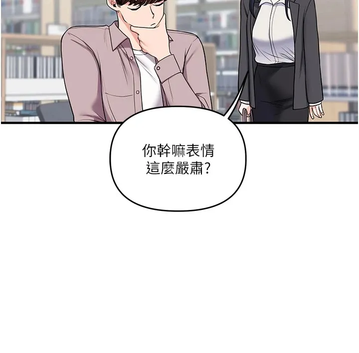 玩转学姊 - 第49話-小白兔為愛親執教鞭 - page 110