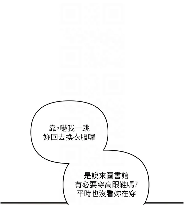 玩转学姊 - 第49話-小白兔為愛親執教鞭 - page 111