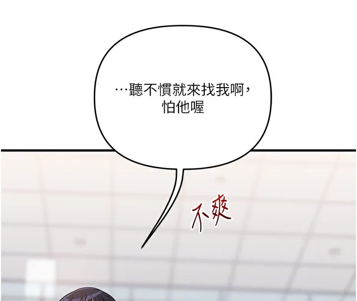 玩转学姊 - 第49話-小白兔為愛親執教鞭 - page 114