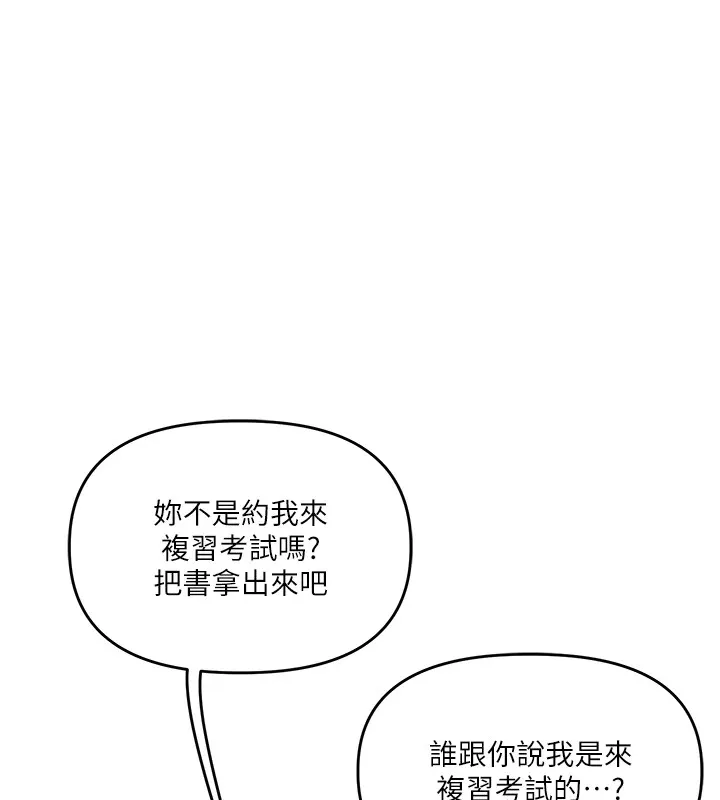 玩转学姊 - 第49話-小白兔為愛親執教鞭 - page 117