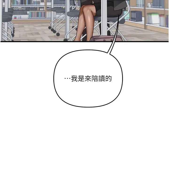 玩转学姊 - 第49話-小白兔為愛親執教鞭 - page 119