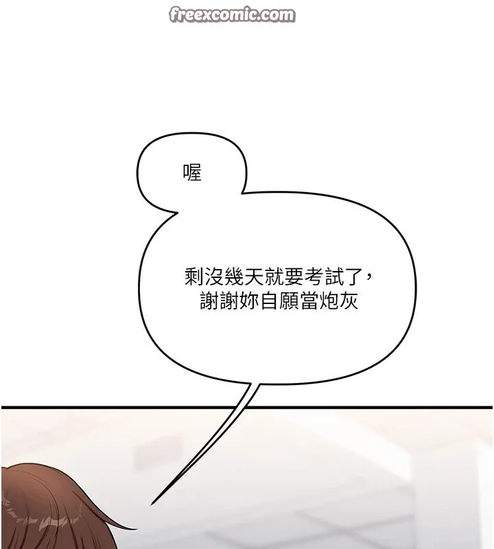 玩转学姊 - 第49話-小白兔為愛親執教鞭 - page 120