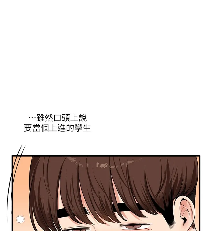 玩转学姊 - 第49話-小白兔為愛親執教鞭 - page 125