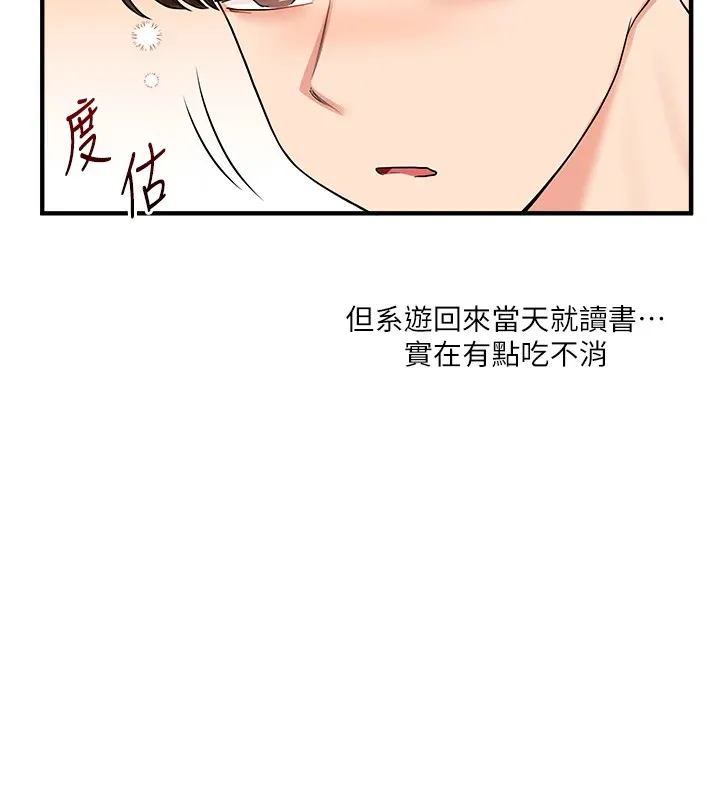 玩转学姊 - 第49話-小白兔為愛親執教鞭 - page 126