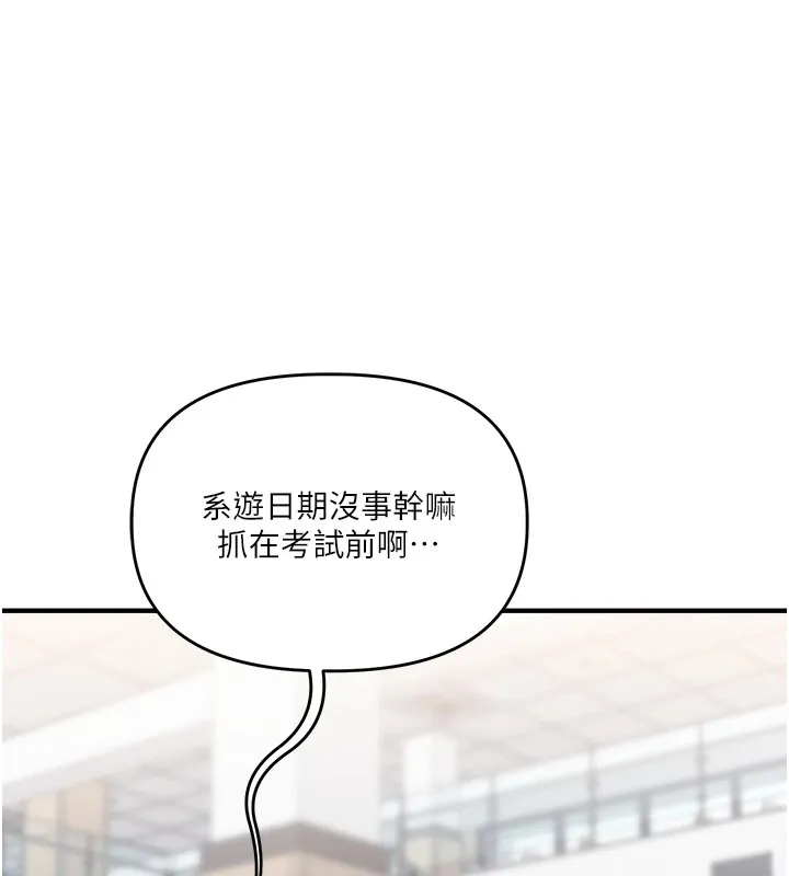 玩转学姊 - 第49話-小白兔為愛親執教鞭 - page 127