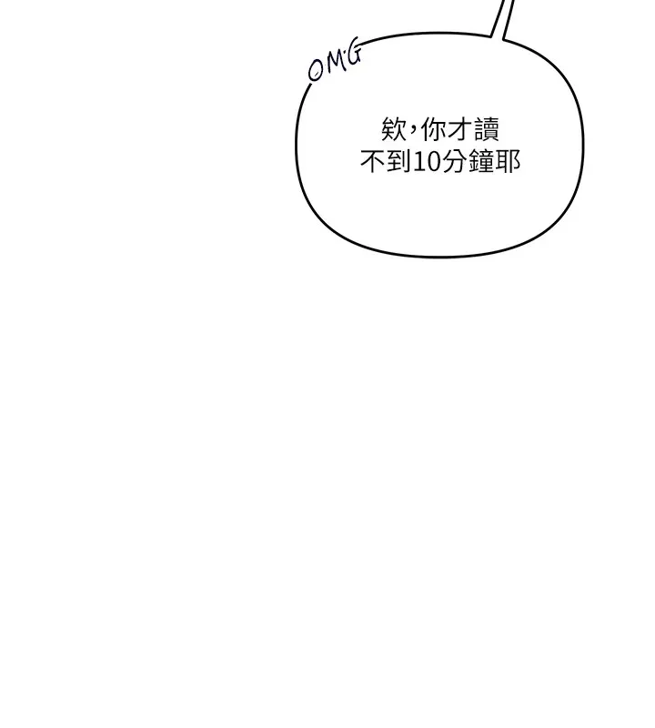 玩转学姊 - 第49話-小白兔為愛親執教鞭 - page 129