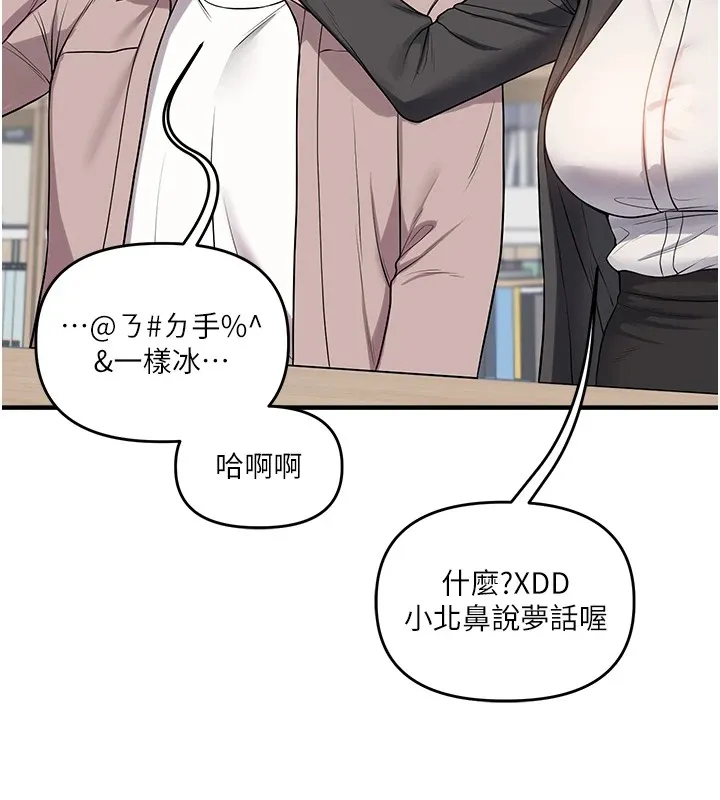玩转学姊 - 第49話-小白兔為愛親執教鞭 - page 131