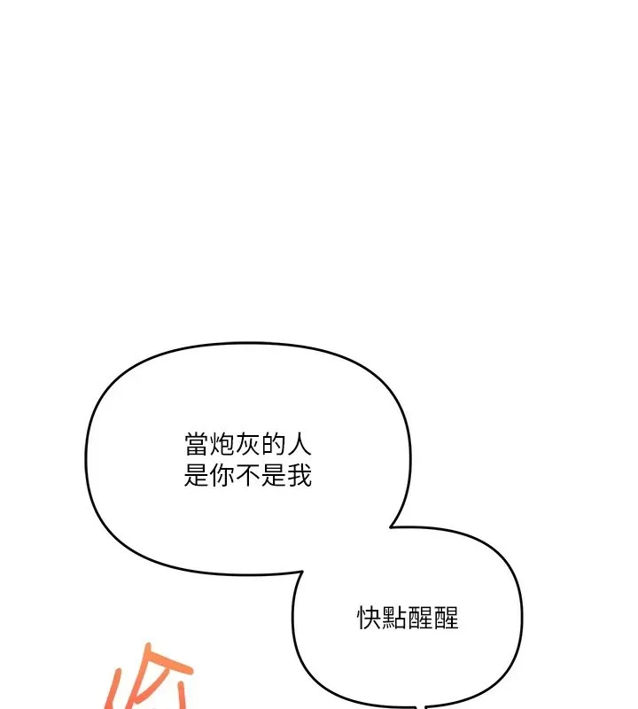 玩转学姊 - 第49話-小白兔為愛親執教鞭 - page 134