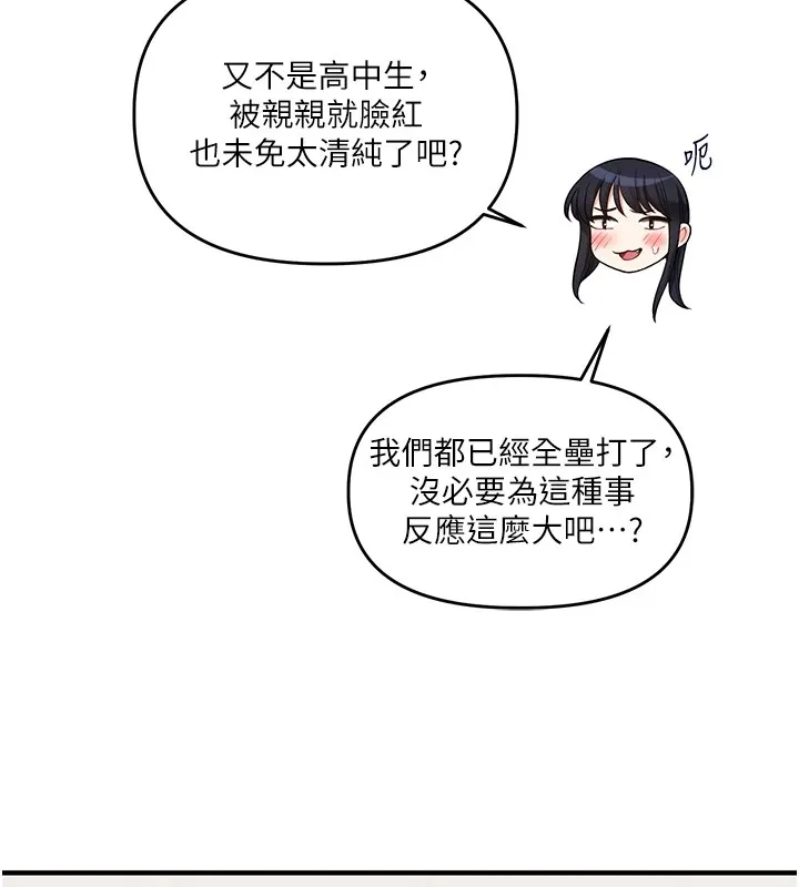 玩转学姊 - 第49話-小白兔為愛親執教鞭 - page 142