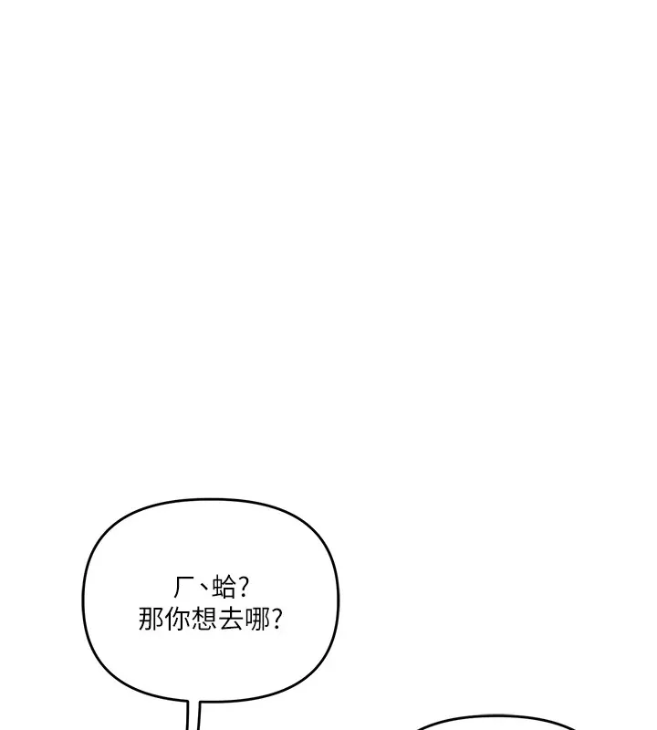 玩转学姊 - 第49話-小白兔為愛親執教鞭 - page 145