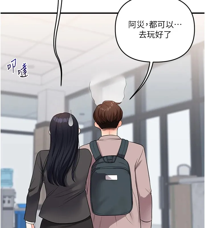 玩转学姊 - 第49話-小白兔為愛親執教鞭 - page 146