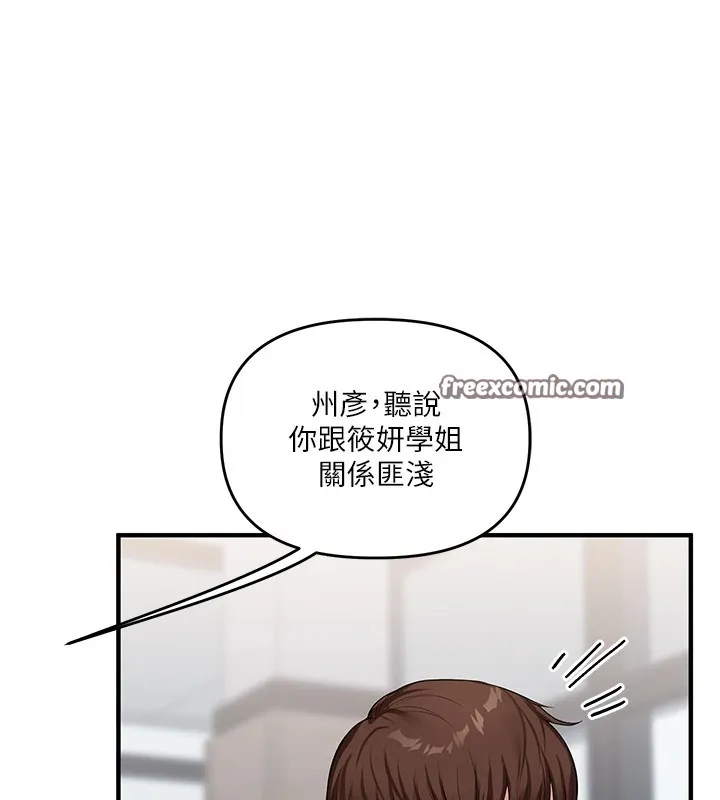 玩转学姊 - 第49話-小白兔為愛親執教鞭 - page 150