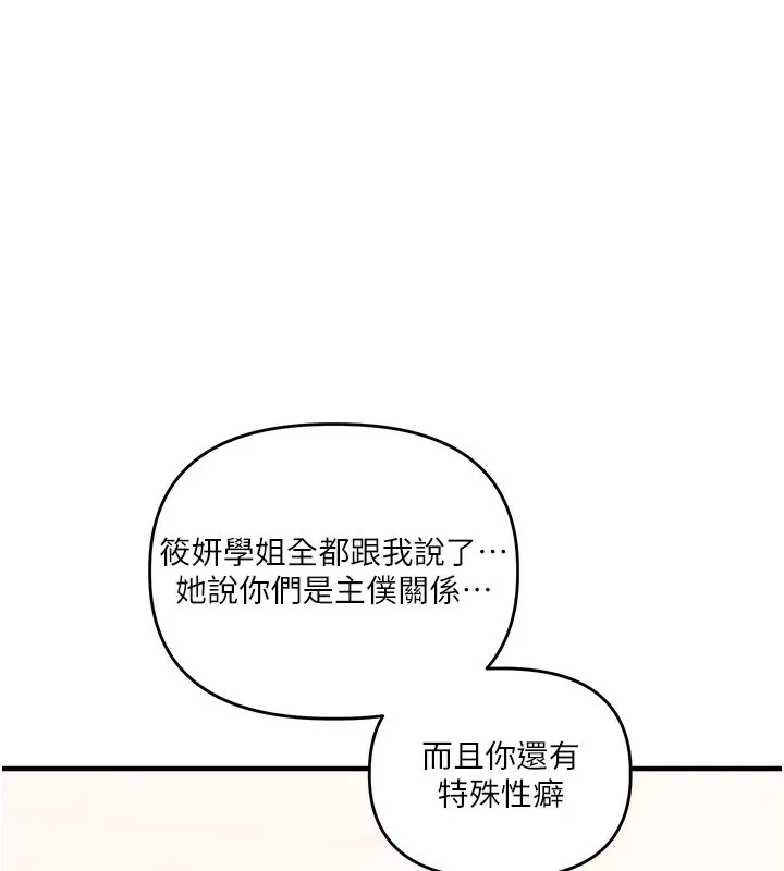 玩转学姊 - 第49話-小白兔為愛親執教鞭 - page 153