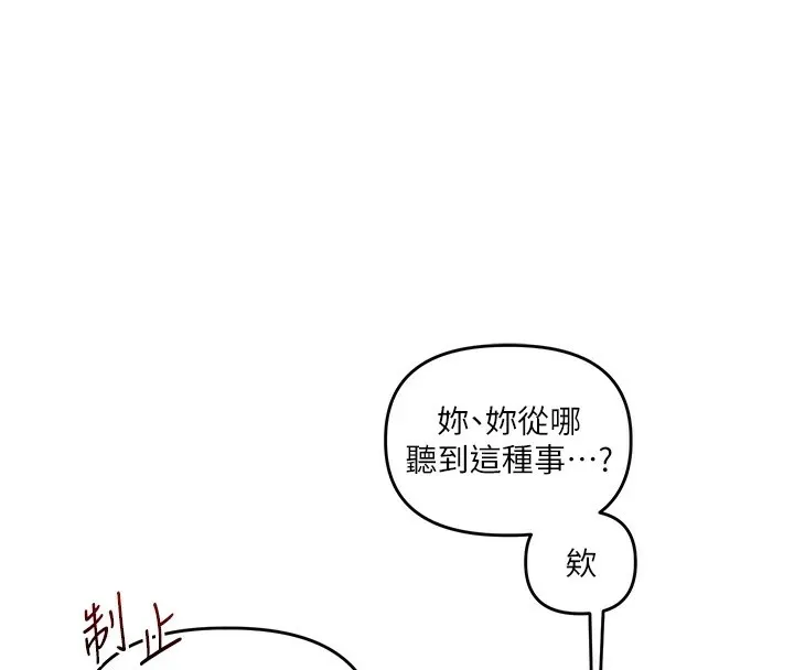 玩转学姊 - 第49話-小白兔為愛親執教鞭 - page 156