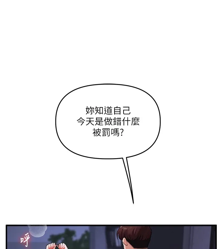 玩转学姊 - 第49話-小白兔為愛親執教鞭 - page 159