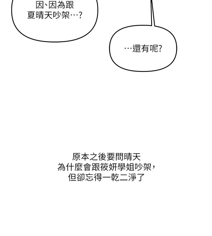 玩转学姊 - 第49話-小白兔為愛親執教鞭 - page 161