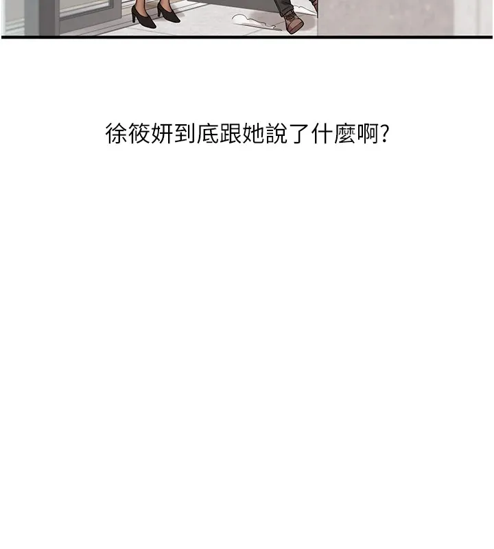 玩转学姊 - 第49話-小白兔為愛親執教鞭 - page 163