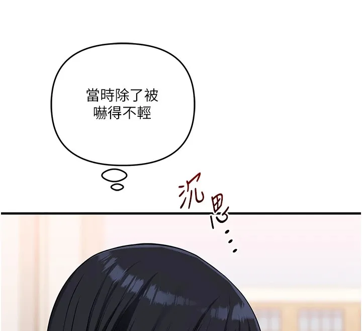 玩转学姊 - 第49話-小白兔為愛親執教鞭 - page 164