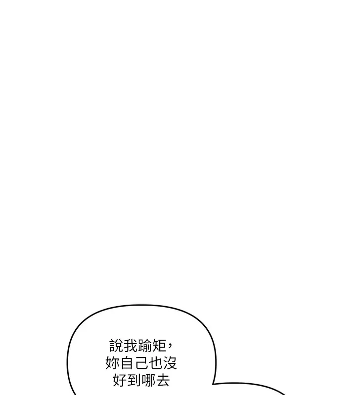玩转学姊 - 第49話-小白兔為愛親執教鞭 - page 166