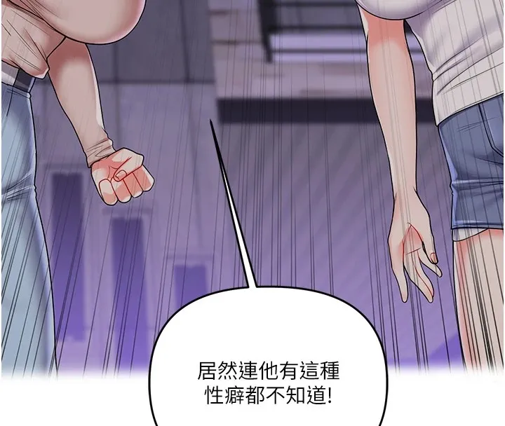 玩转学姊 - 第49話-小白兔為愛親執教鞭 - page 168