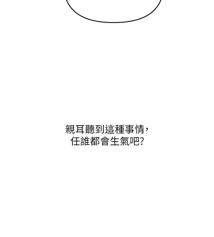 玩转学姊 - 第49話-小白兔為愛親執教鞭 - page 169