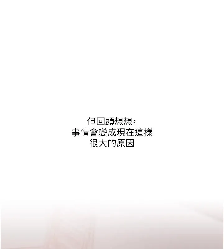 玩转学姊 - 第49話-小白兔為愛親執教鞭 - page 170