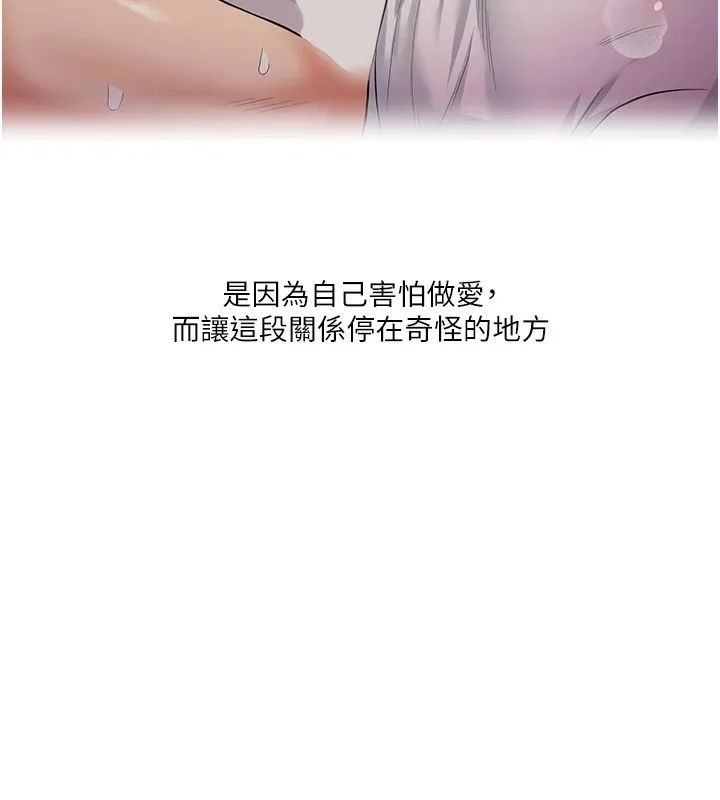 玩转学姊 - 第49話-小白兔為愛親執教鞭 - page 172