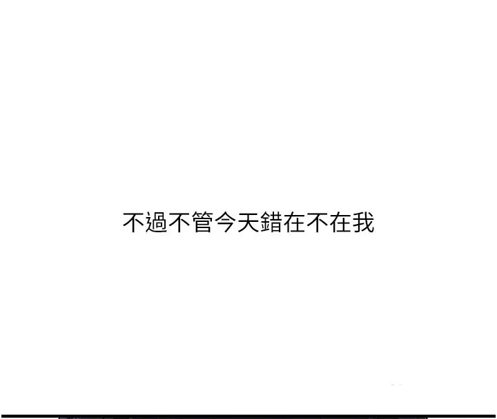 玩转学姊 - 第49話-小白兔為愛親執教鞭 - page 173