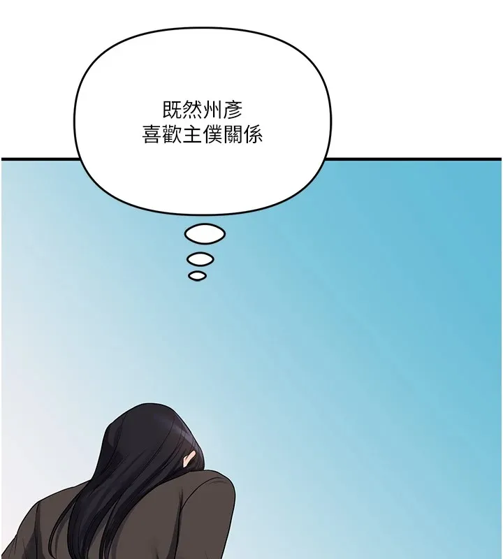 玩转学姊 - 第49話-小白兔為愛親執教鞭 - page 176