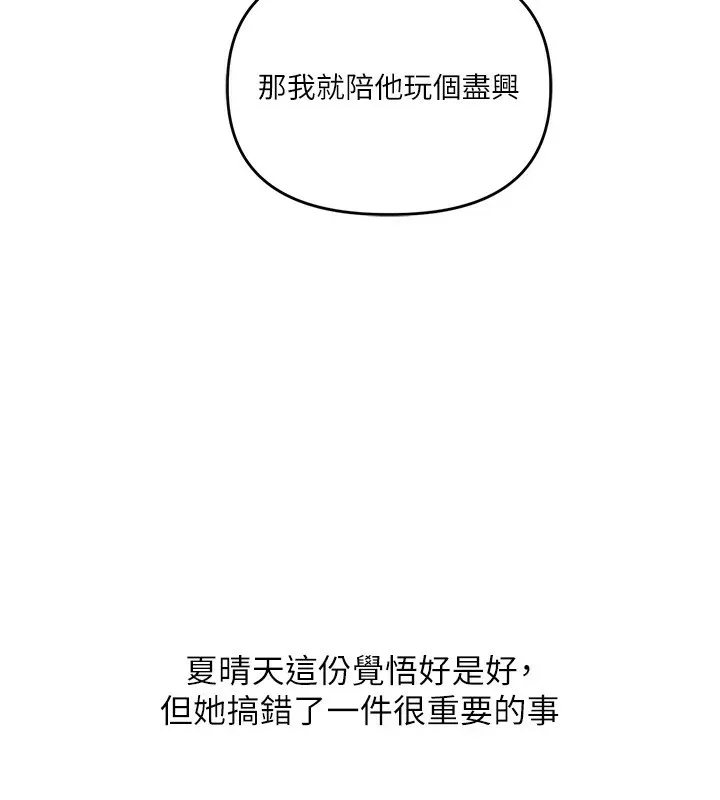 玩转学姊 - 第49話-小白兔為愛親執教鞭 - page 178