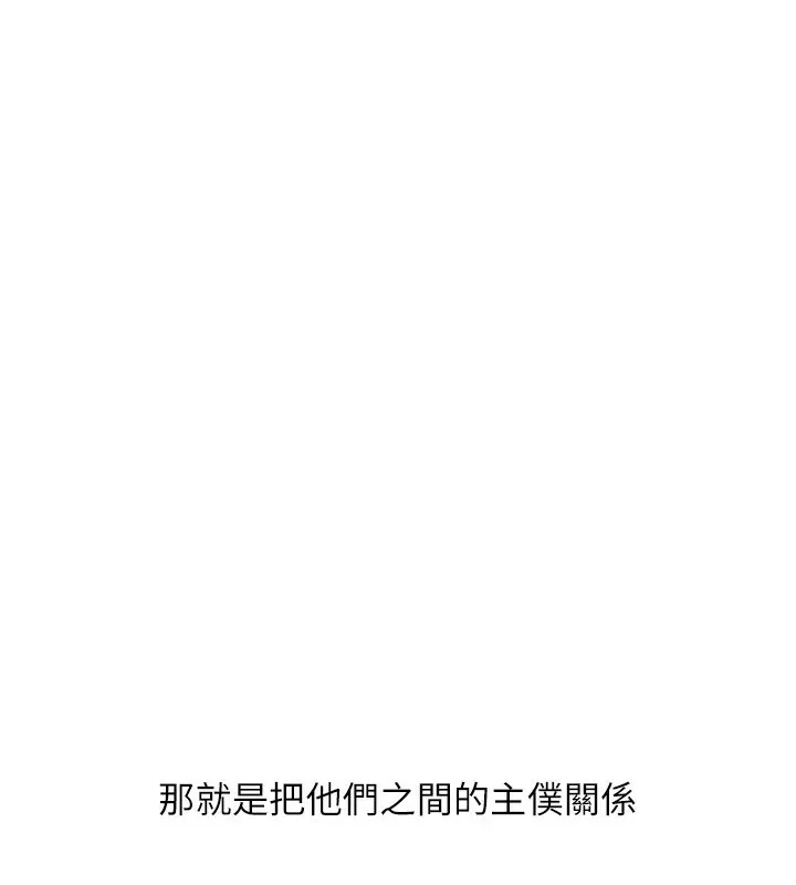 玩转学姊 - 第49話-小白兔為愛親執教鞭 - page 179