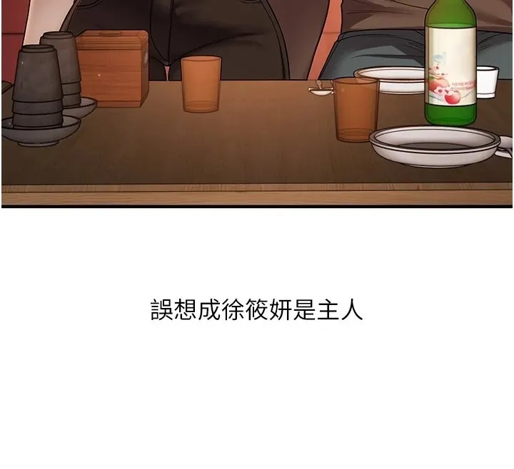 玩转学姊 - 第49話-小白兔為愛親執教鞭 - page 181