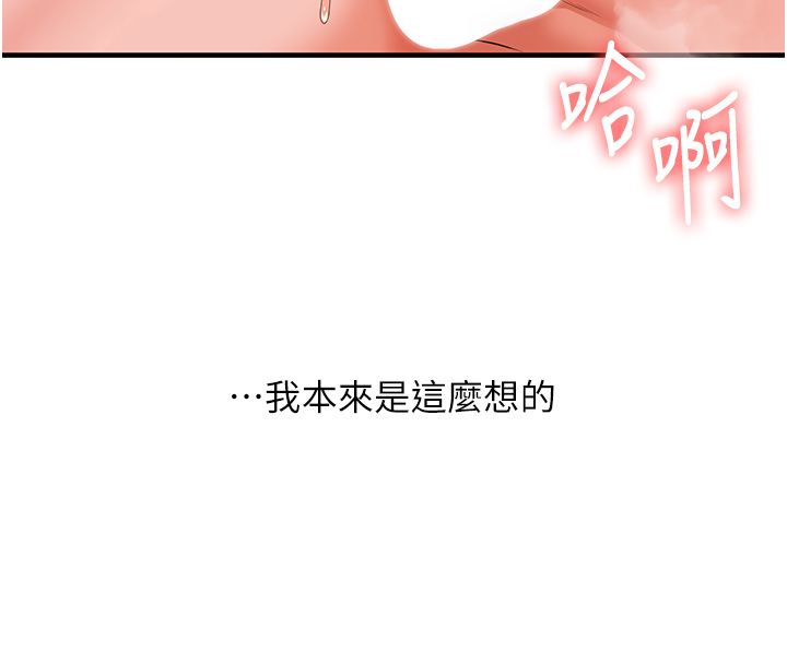 玩转学姊 - 第110話-我們換個地方繼續吧♥ - page 37