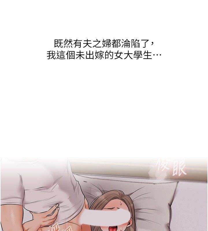 玩转学姊 - 第110話-我們換個地方繼續吧♥ - page 52
