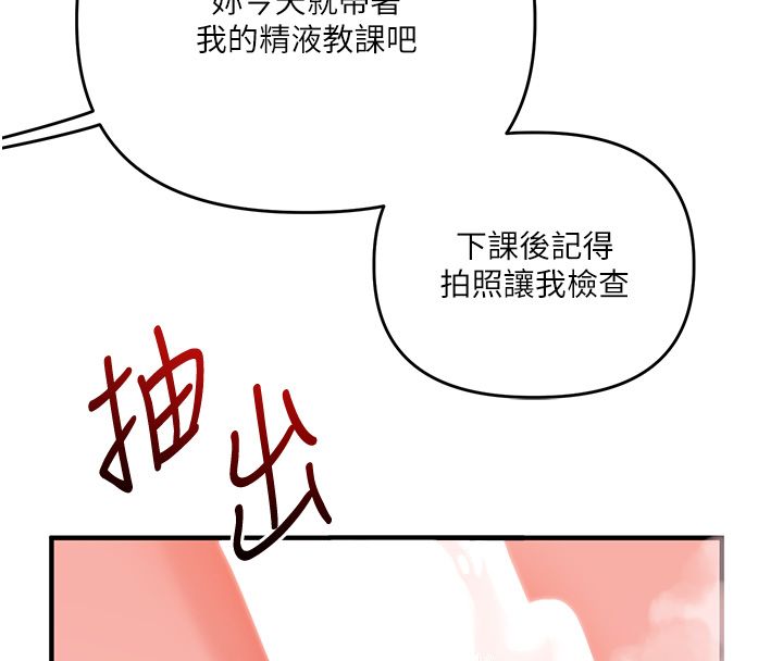 玩转学姊 - 第110話-我們換個地方繼續吧♥ - page 68